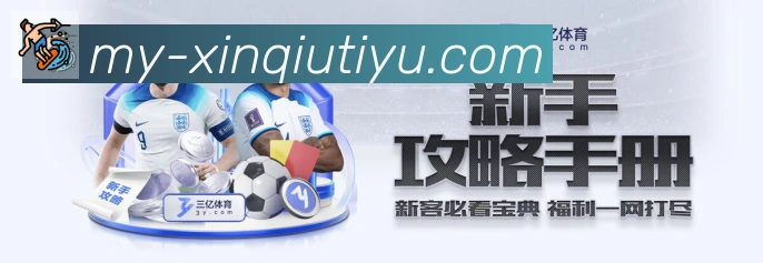 新球体育APP 封面图